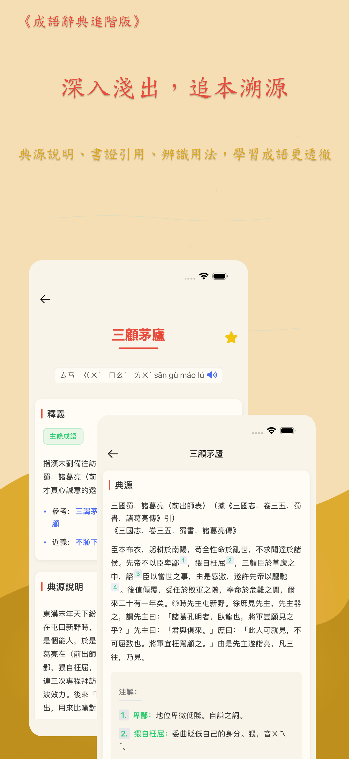 成語辭典應用界面展示 - 展示成語辭典應用的精美界面設計和豐富功能