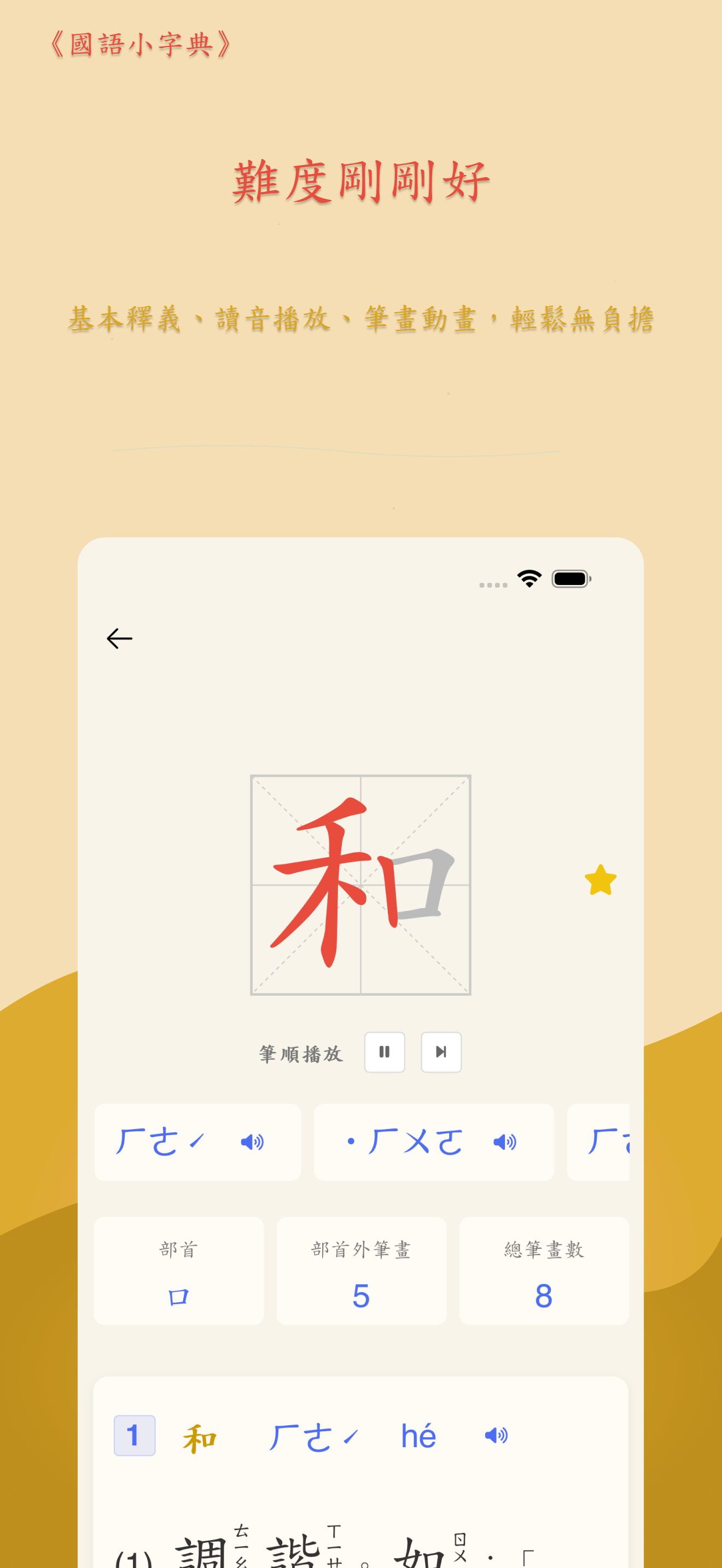 國語小字典應用界面展示 - 展示國語小字典應用的精美界面設計和易用功能